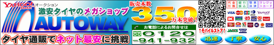 AUTOWAY����������󡡥ȥåץڡ�����