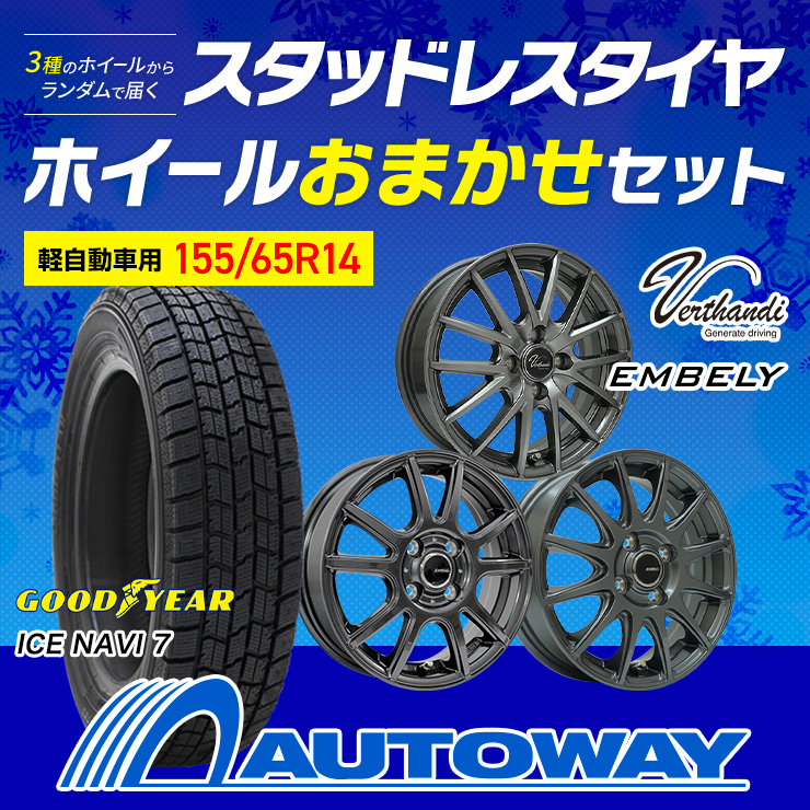 スタッドレス タイヤホイールセット 155 65r14の商品一覧 | au PAY