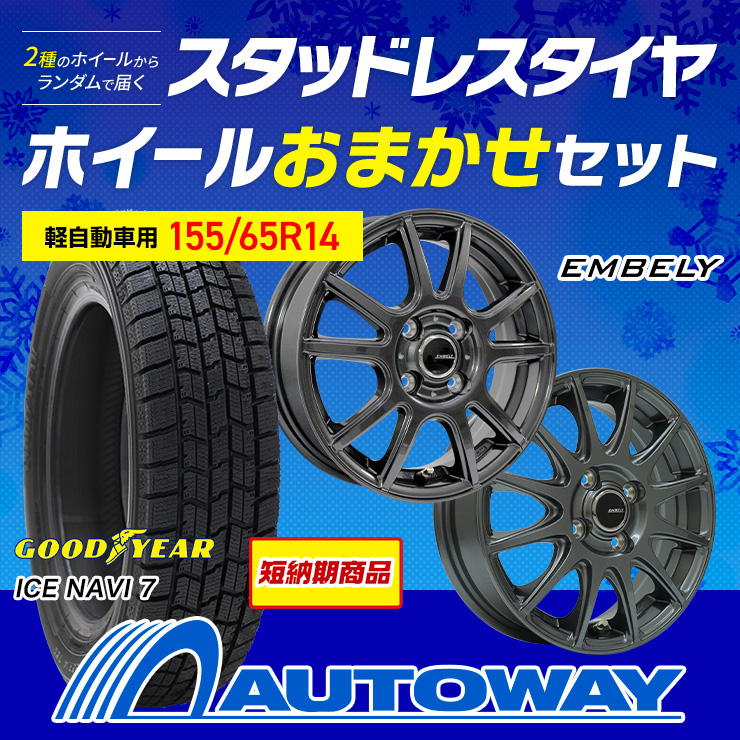 スタッドレス タイヤホイールセット 155 65r14の商品一覧 | au PAY