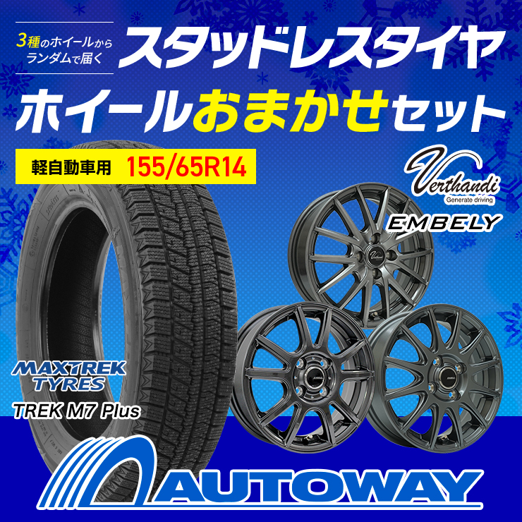 スタッドレス タイヤホイールセット 155 65r14の商品一覧 | au PAY