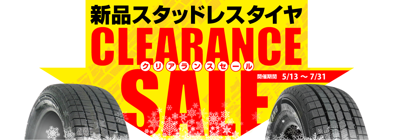2019年製スタッドレス クリアランスセール - AUTOWAY ヤフオク！店