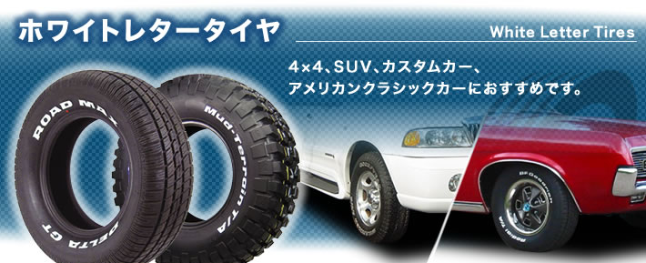 265/50R15・295/50R15 ホワイトレター タイヤ 4本 送料無料！