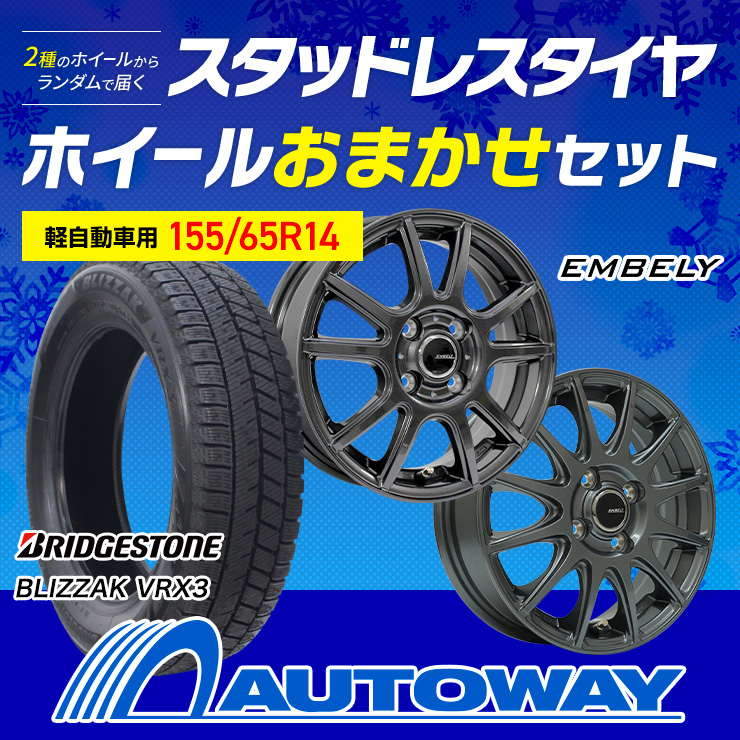 スタッドレス タイヤホイールセット 155 65r14の商品一覧 | au PAY
