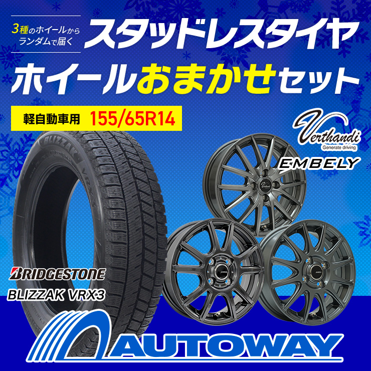 スタッドレス タイヤホイールセット 155 65r14の商品一覧 | au PAY