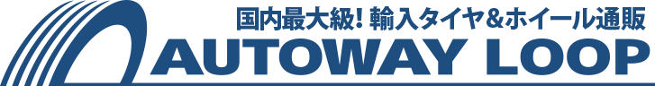 日本最大級の輸入タイヤ・ホイールの通販サイト AUTOWAY LOOP